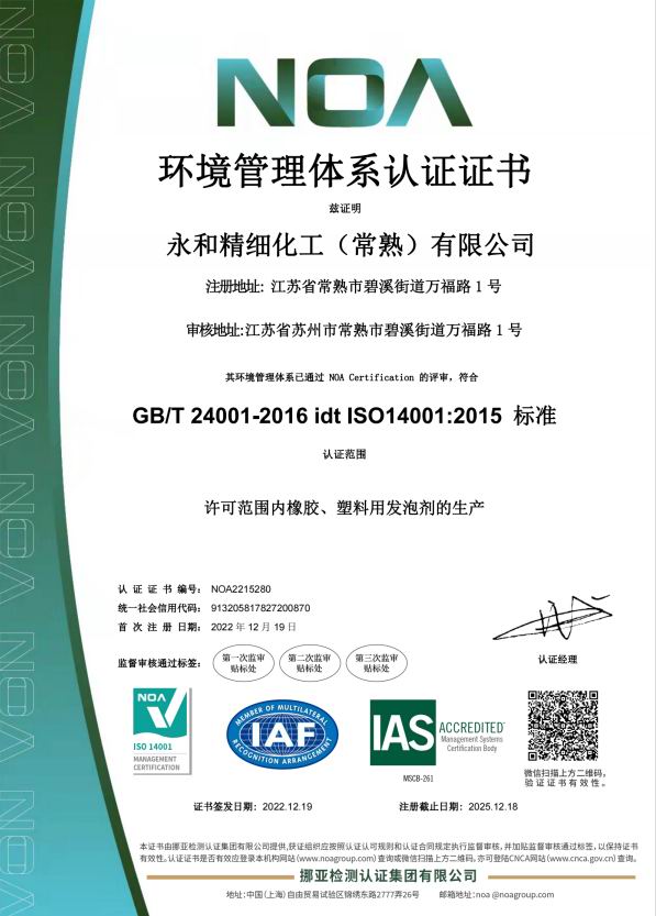 ISO 14001中文版